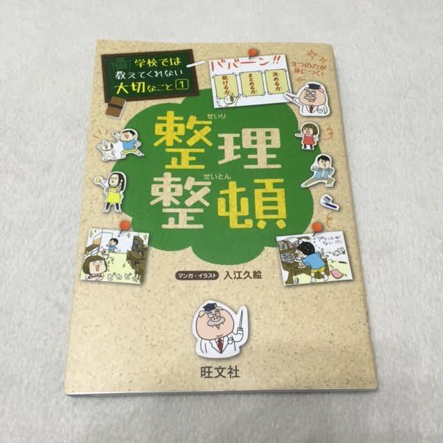 整理整頓 ギャグ漫画好きな小学生におすすめの本 うちの本棚 ステキな本